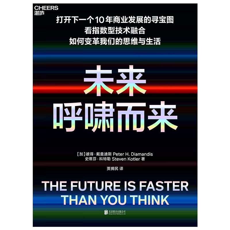 【湛庐旗舰店】《富足(经典版)》：彼得·戴曼迪斯揭示的未来经济蓝图，比你想象的更美好！
