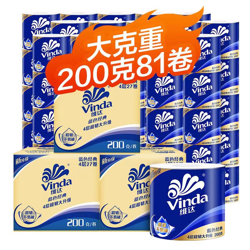 维达纸巾蓝色经典卷纸：家庭必备的4层柔韧守护，让生活更舒心