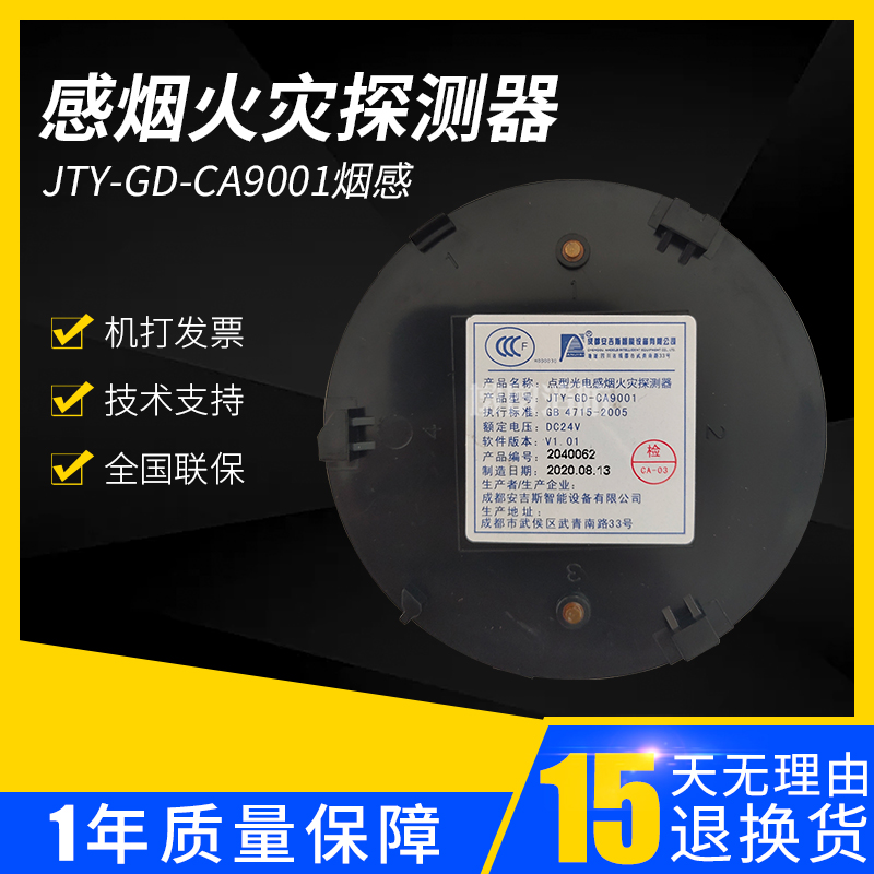 安吉斯光电感烟火灾探测器：守护家庭安全的智能卫士️