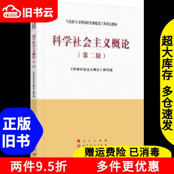 二手正版《公共政策学》严强版：社会科学文献出版社的政策智慧宝典！