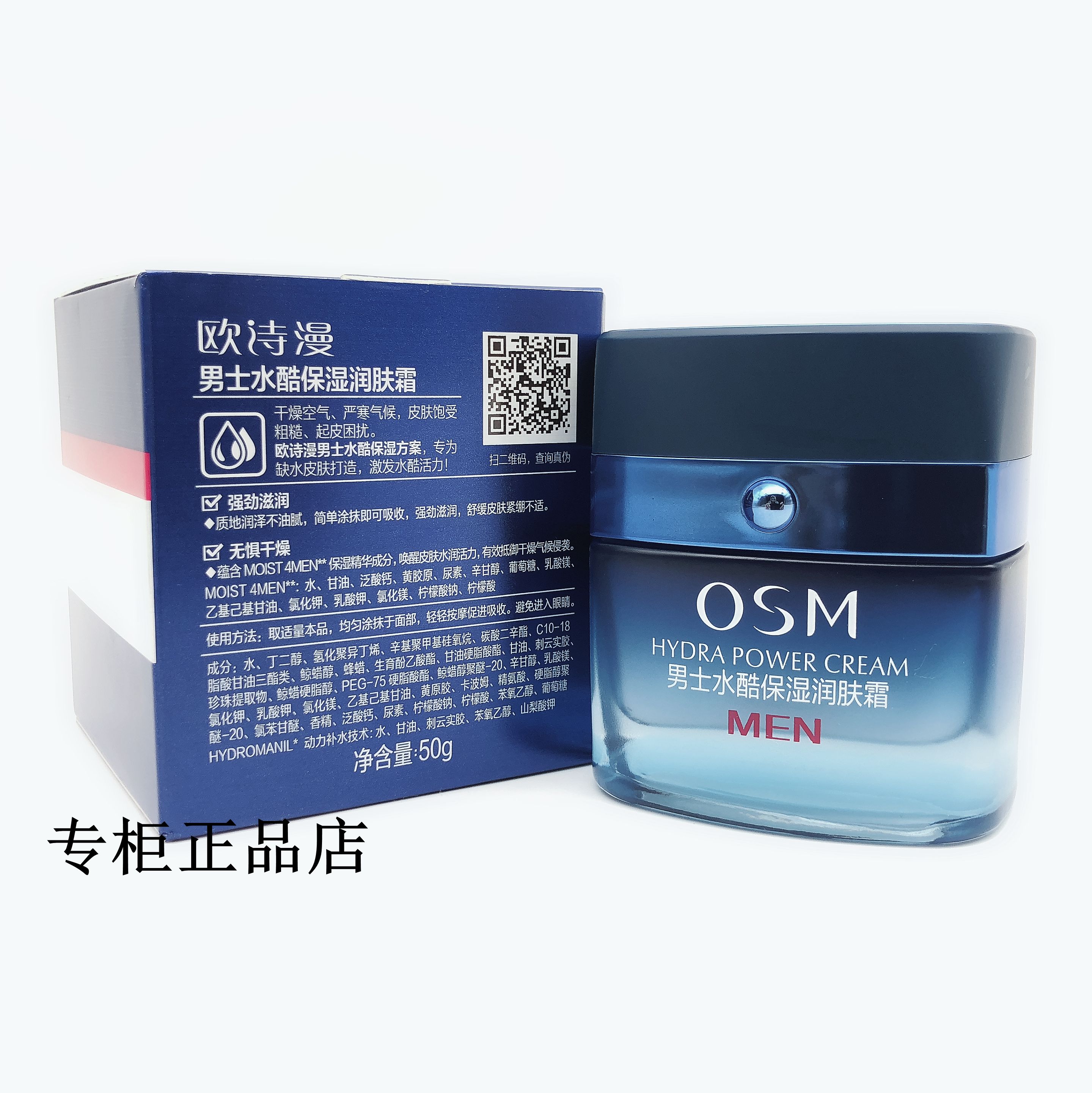 欧诗漫新品男士水酷保湿润肤霜50g，补水控油，男士护肤新宠！