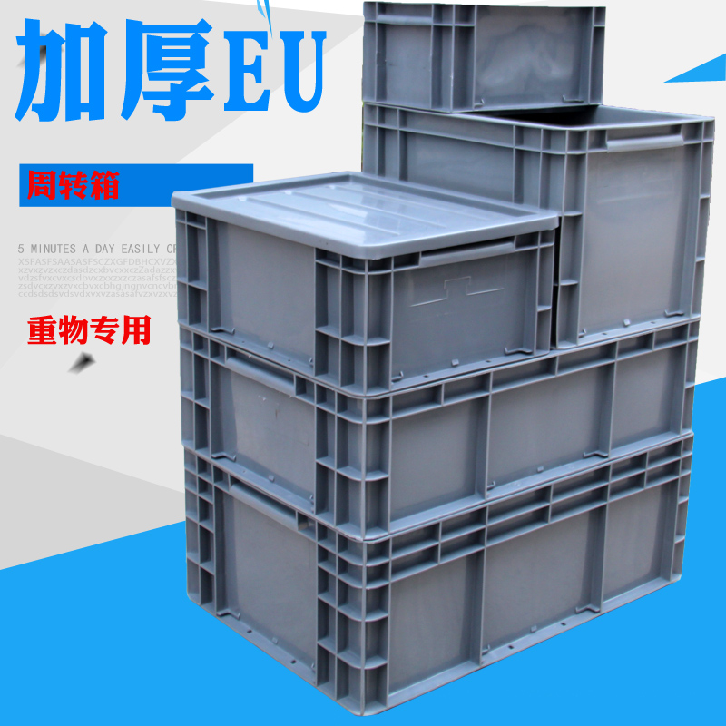 EU欧标长条形加厚物流箱：高效物流的秘密武器