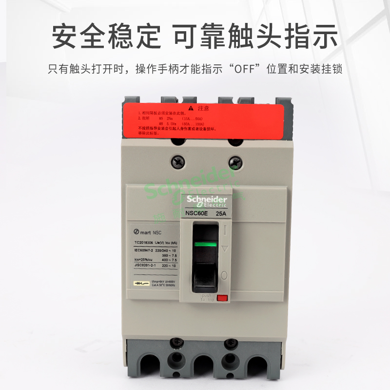 施耐德塑壳断路器3P空气开关：Nsc60E/100B/160S/160A/100A空开，家庭安全用电的守护神！