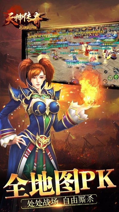 天神传奇之决战沙城手游