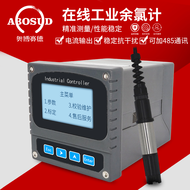 工业在线恒电压RS485余氯变送器：水质监测的秘密武器，守护水安全的黑科技
