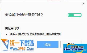 网页进度条浏览器插件v2018 最新版