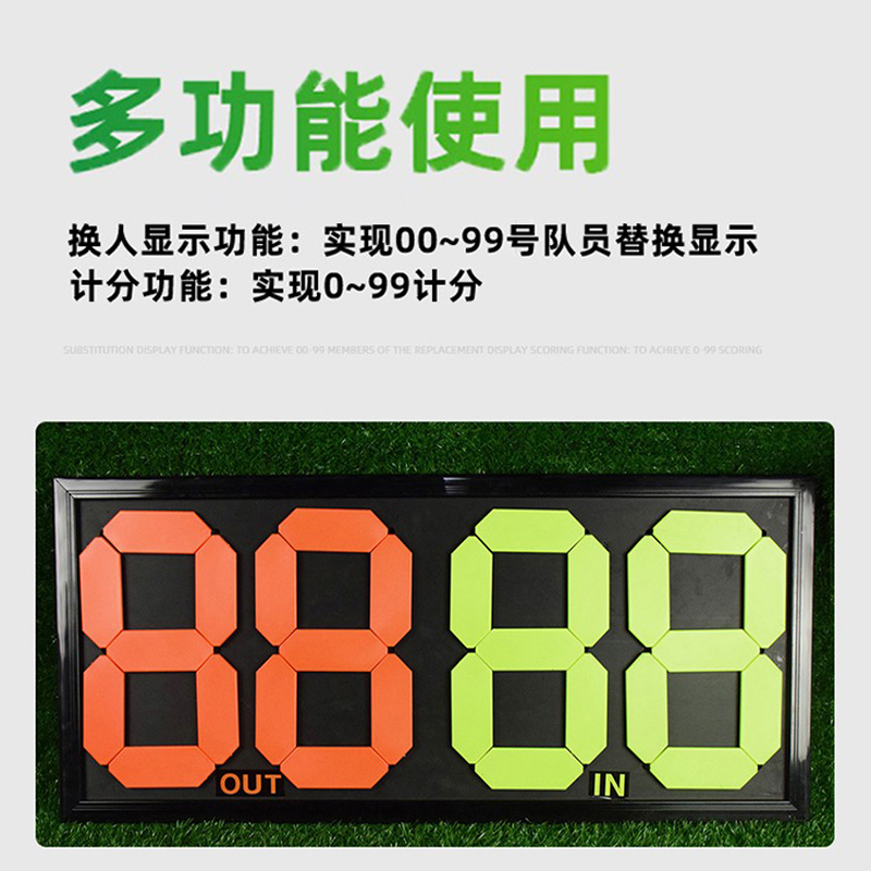 足球换人牌&amp;记分牌：球场上的智慧助手，如何选择最适合的裁判神器？