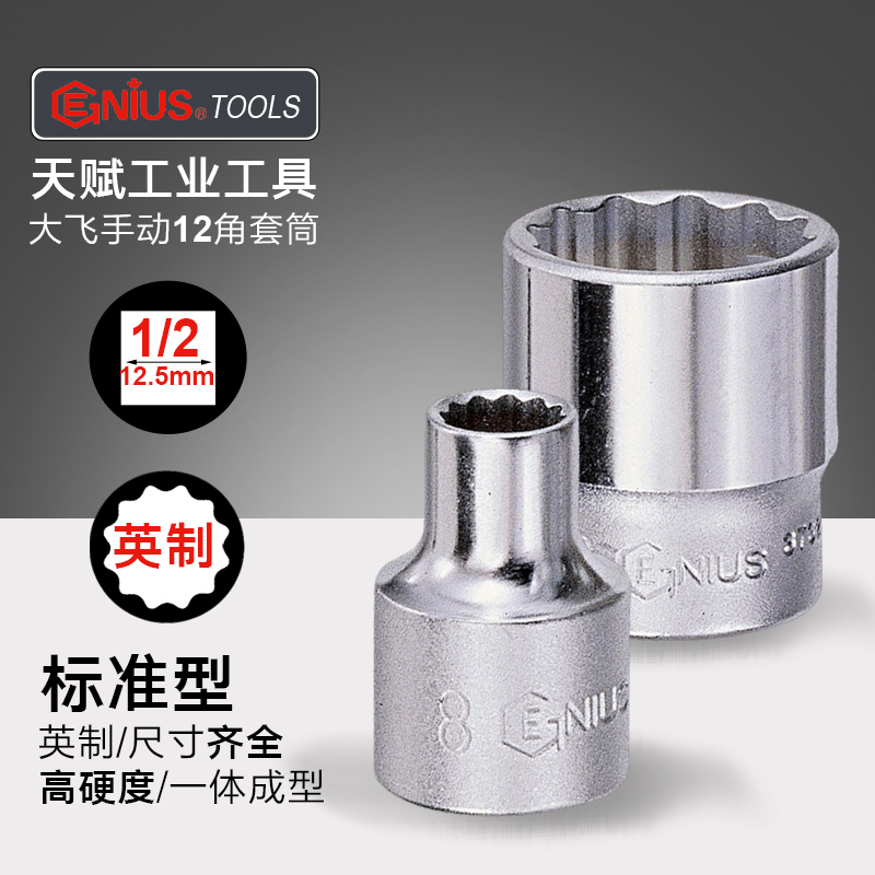 天赋12角套筒12.5mm12花套头！工具控狂喜！这波不入真的亏爆了