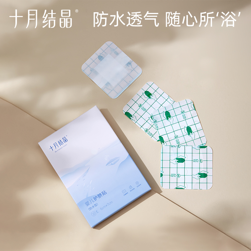 新疆包邮十月结晶防水护脐贴，宝宝洗澡游泳必备神器！✨