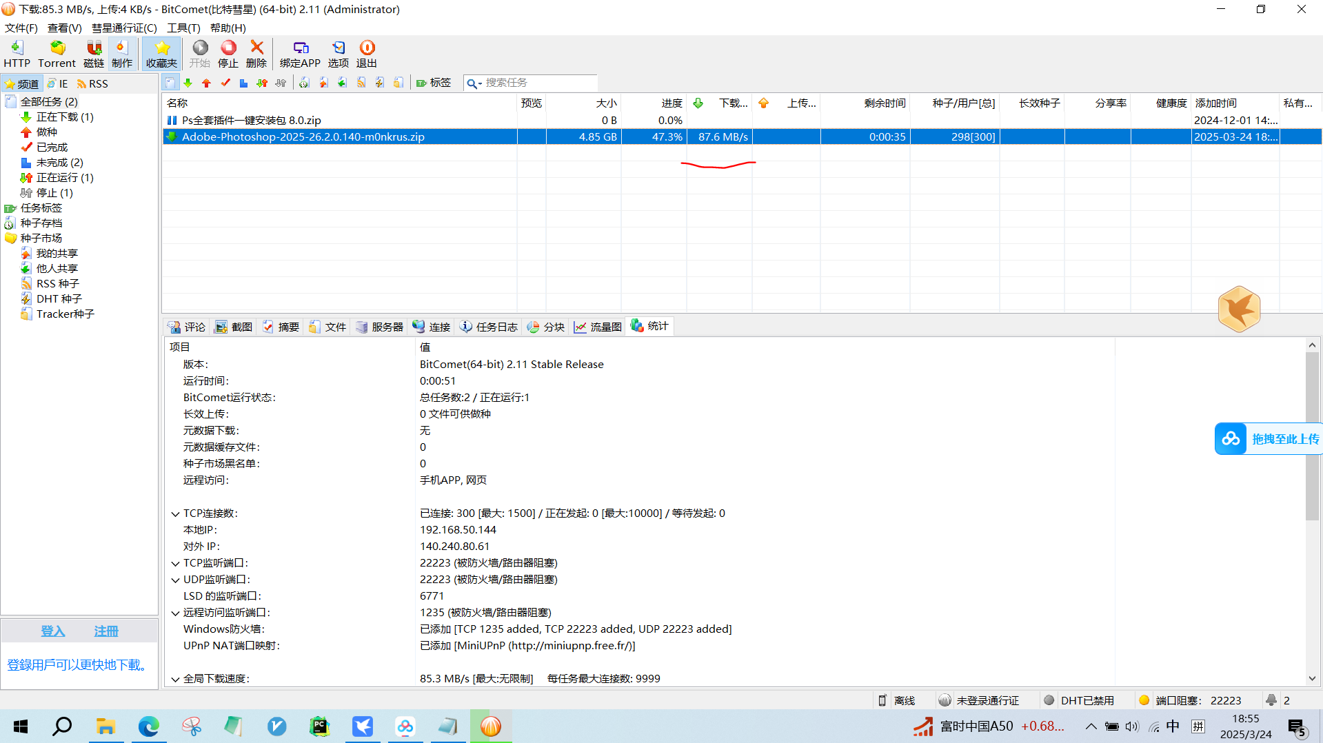 BitComet(比特彗星) v2.21 解锁全功能豪华版