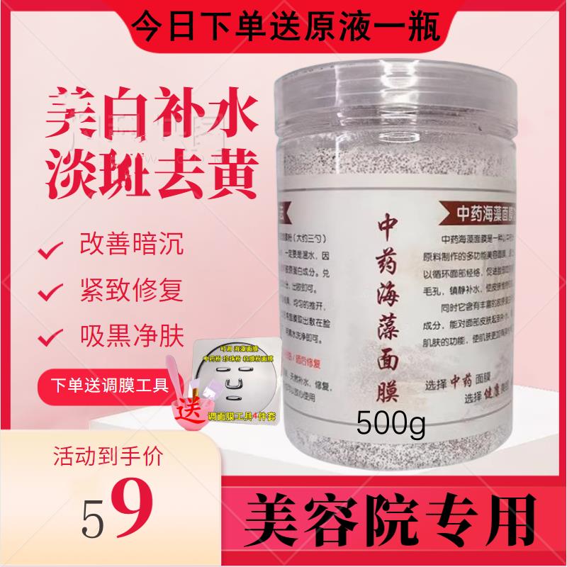 美白淡斑新神器！中药海藻面膜粉，敏感肌也能安心变美✨
