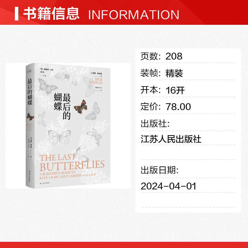 【新华文轩】《最后的蝴蝶》正版书籍，带你走进自然之美！