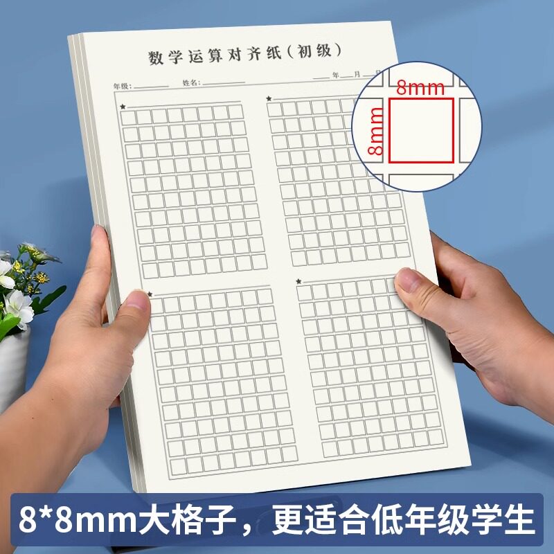 如何选择适合小学生的一年级数学运算练习纸？