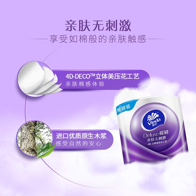 维达纸巾卷纸：家庭必备，性价比之王！