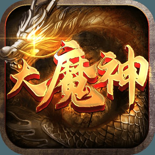 3D大魔神新版传奇