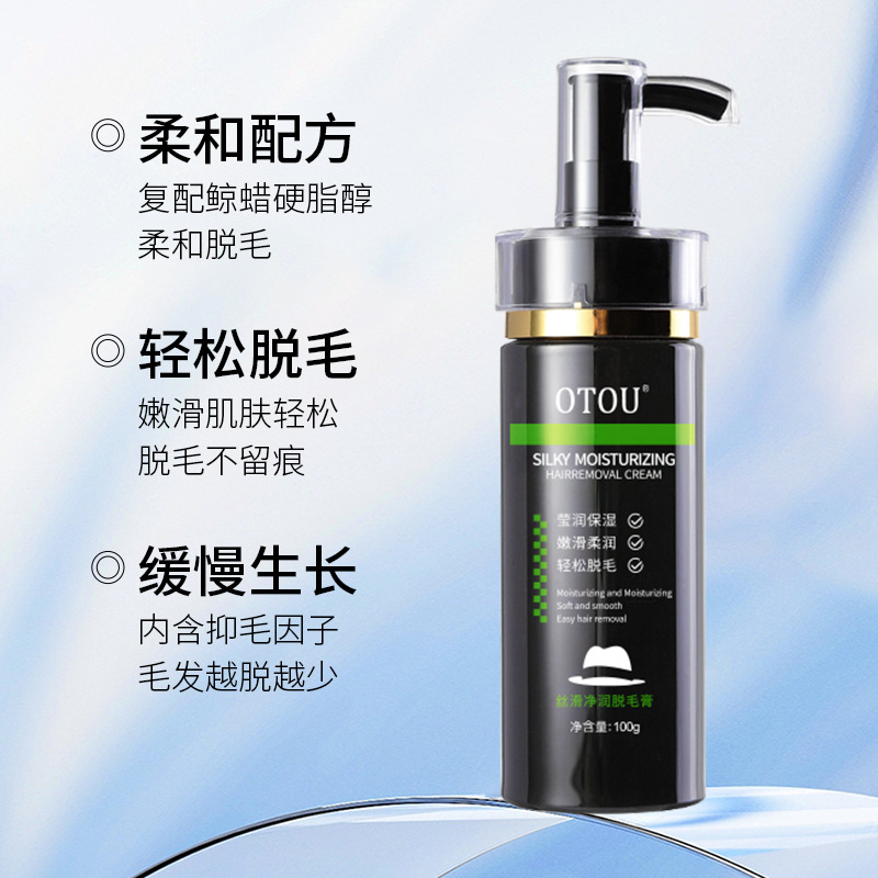 OTOU男士专用脱毛膏：告别粗犷，拥抱精致生活！
