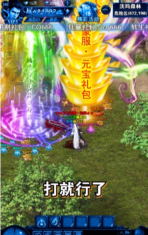 绝世火龙单职业