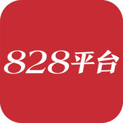 828平台1