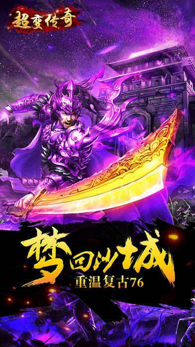 超变传奇21亿级手游版