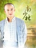 南少林