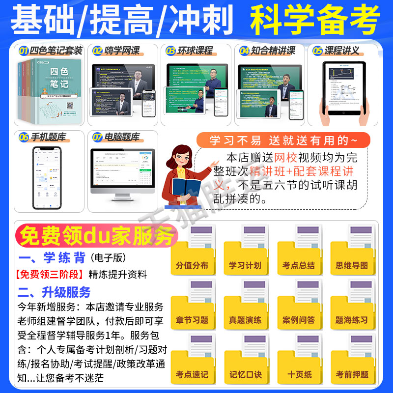 2025年中级安全工程师四色笔记：学霸必备，懒人也能轻松通关