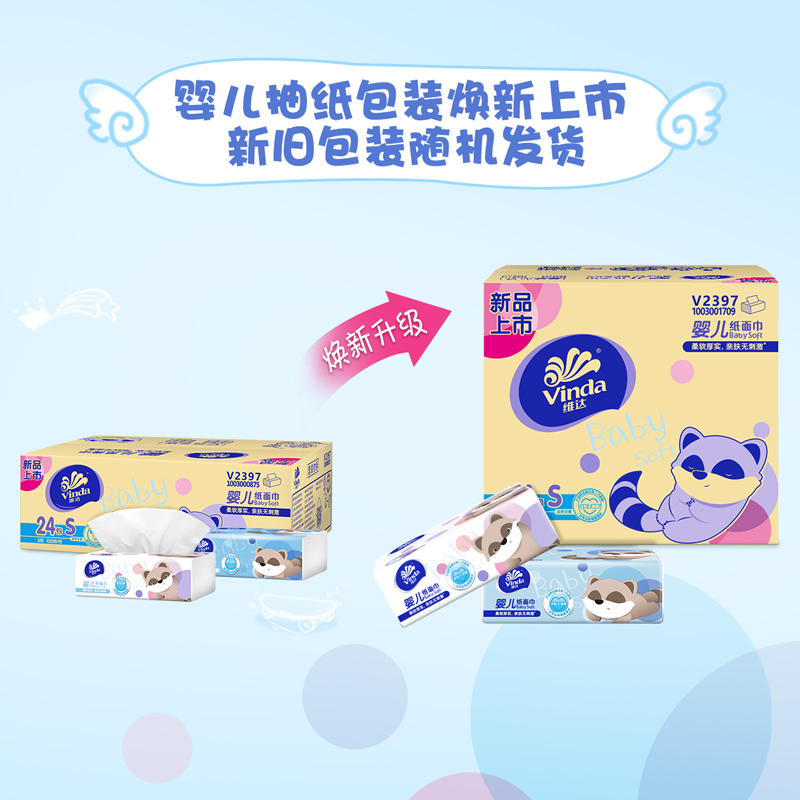 【U先派样】维达婴儿专用抽纸：宝宝的肌肤守护神，妈妈们的安心选择！