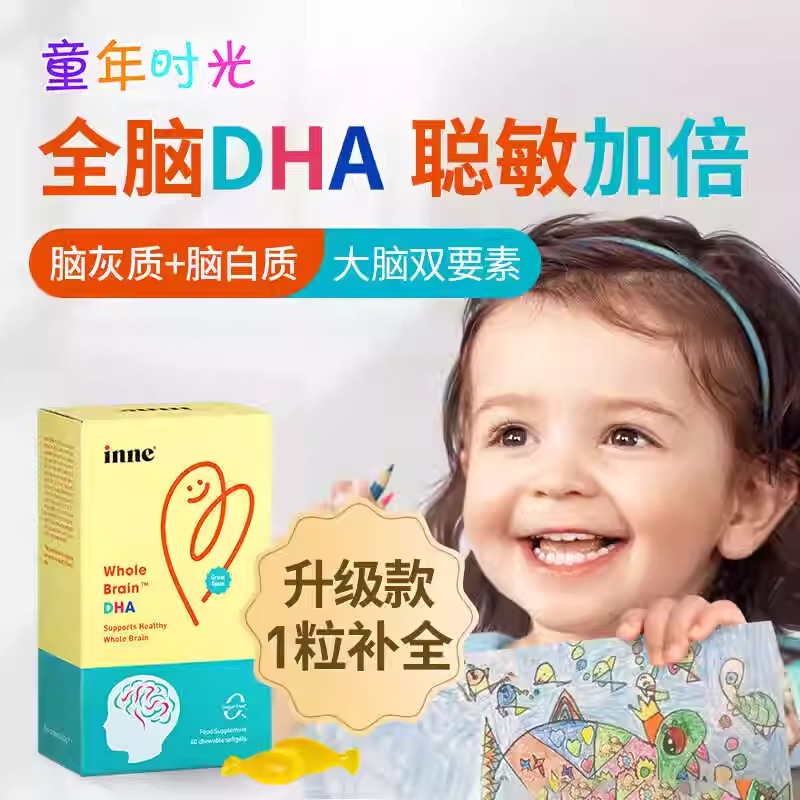 inne小金豆DHA软胶囊：宝宝大脑发育的秘密武器！