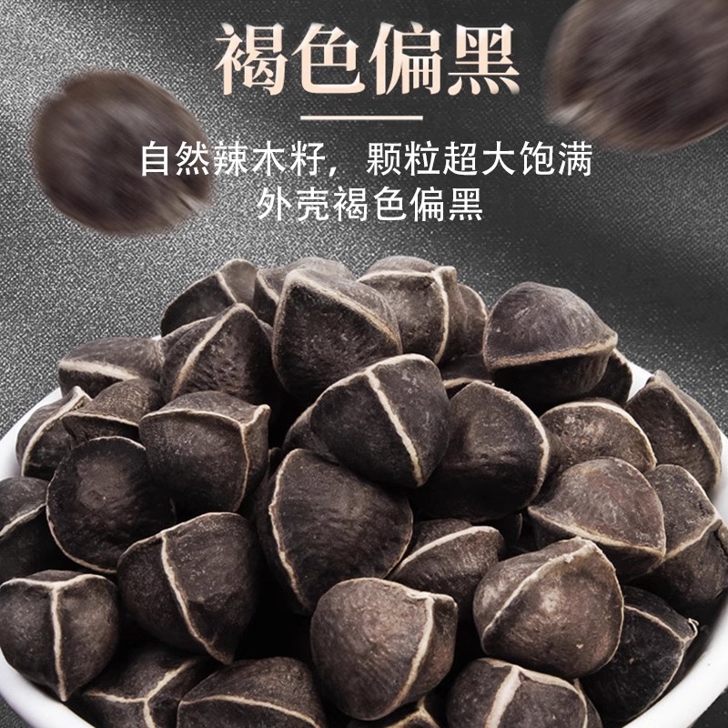 辣木籽中草药材500g老树大果颗粒饱满，健康养生的秘密武器