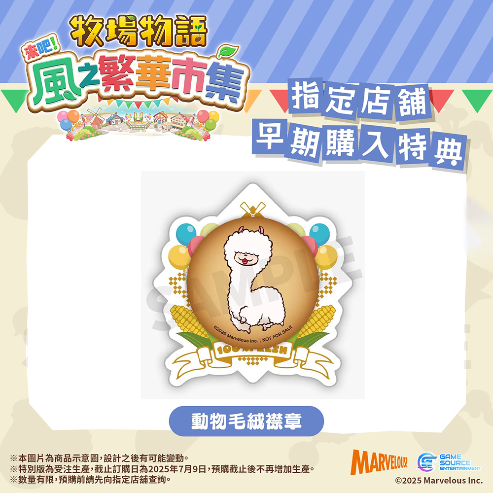 Switch2原封游戏《来吧！风之繁华市集》港版中文，开启你的牧场梦想！