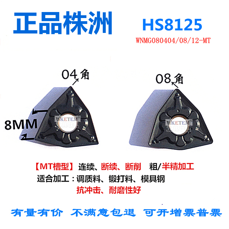 株洲哈德ST刀片TNMG160404MT：解锁高效切削的秘密武器！
