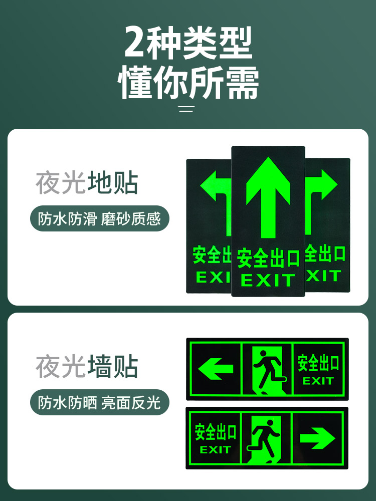 蓄光膜楼道消防警示贴：夜光守护神，照亮你的安全之路！