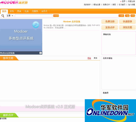 Modoer多功能点评系统php版