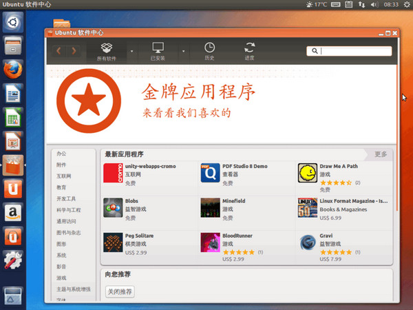 ubuntukylin软件中心V0.3.2