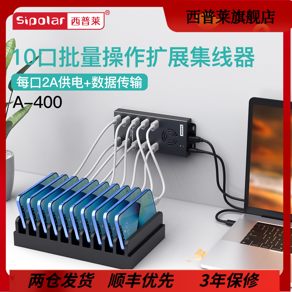 西普莱A-400工业级10口USB集线器：办公神器，你的设备充电站！