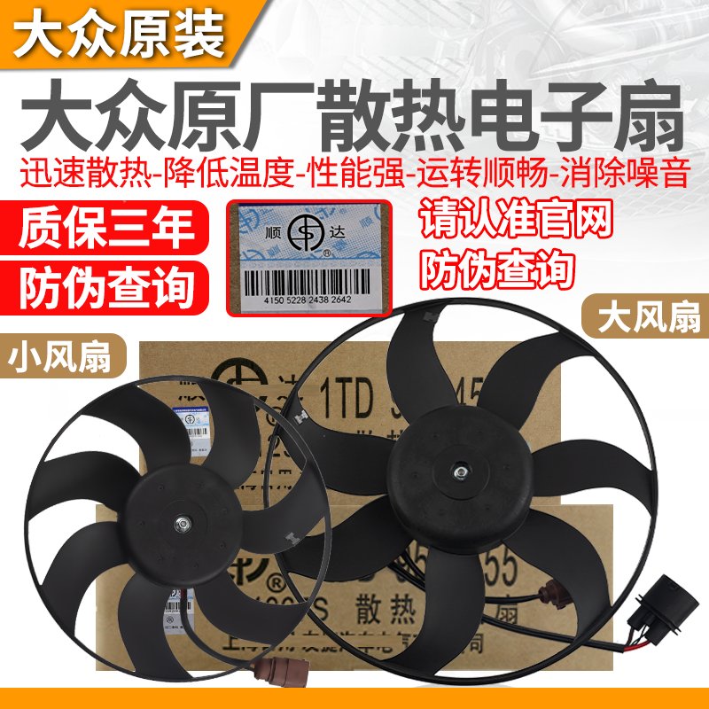 迈腾速腾CC明锐昊锐途观朗逸水箱散热电子扇空调散热冷却风扇：如何选择适合你的汽车散热解决方案？
