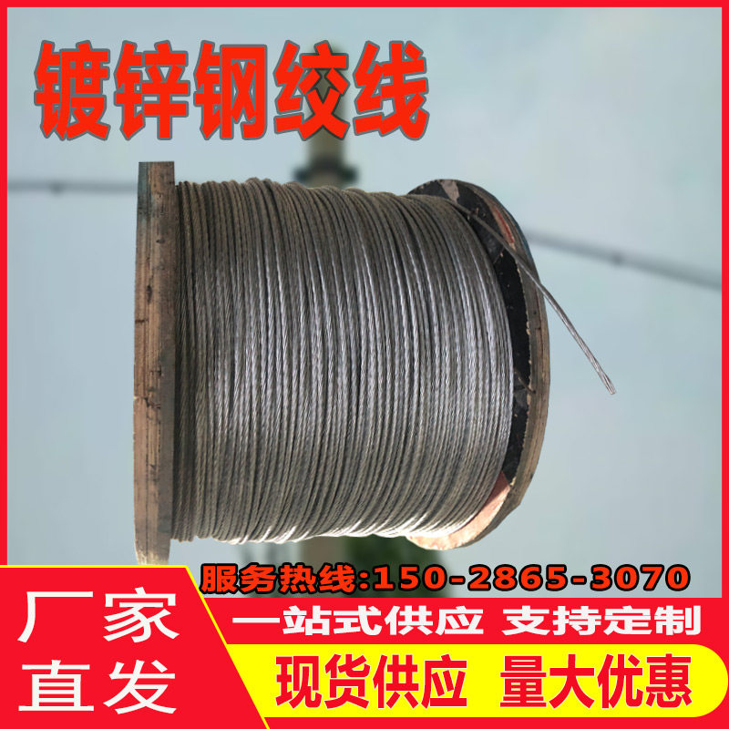 热镀锌钢绞线在农业和通信领域有什么区别？