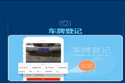车拍拍汽车美容免费管理系统1.0.4