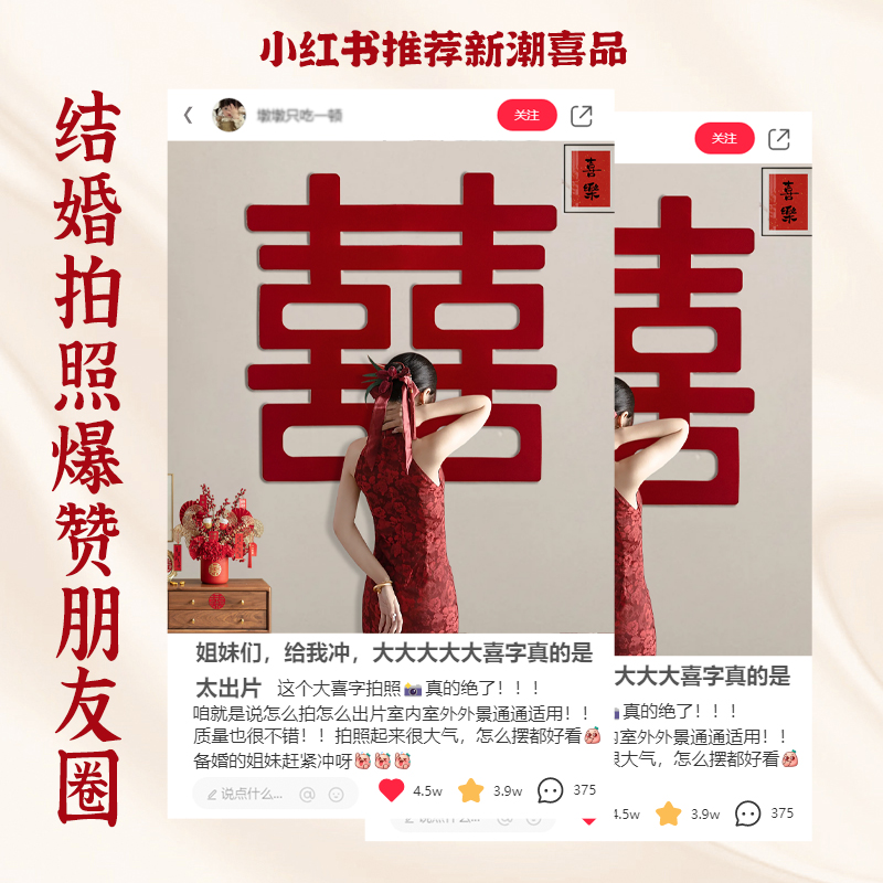 结婚喜字大揭秘：如何用“囍”点亮你的婚房布置？
