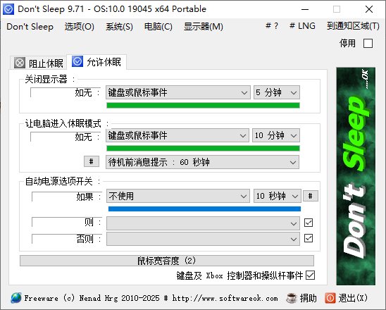 Don’t Sleep(防止计算机进入睡眠) v10.22 多语便携版