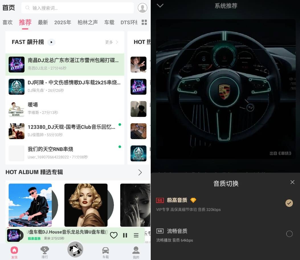 超酷体验！DJ串烧库 v2.0.3 高级版震撼登场