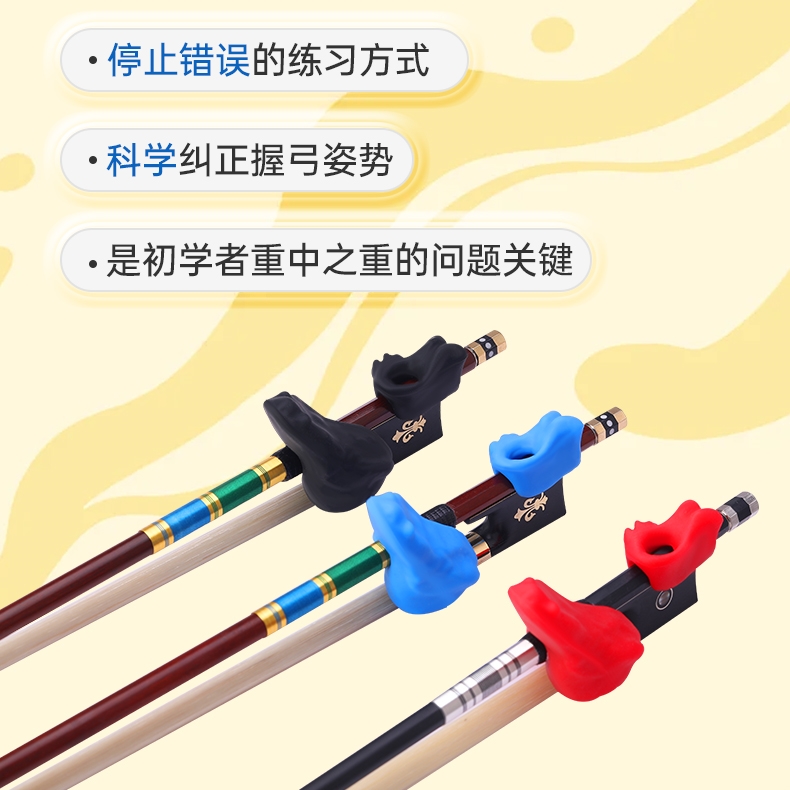 小提琴握弓矫正器：让孩子轻松入门，左右手矫正手型不再难！