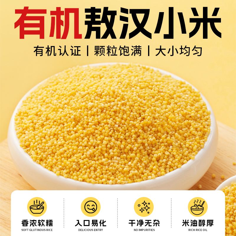 24年新米有机小米 | 内蒙古赤峰敖汉旗黄小米，让你的餐桌焕然一新！