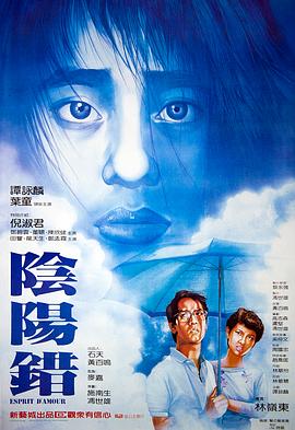 阴阳错（版）