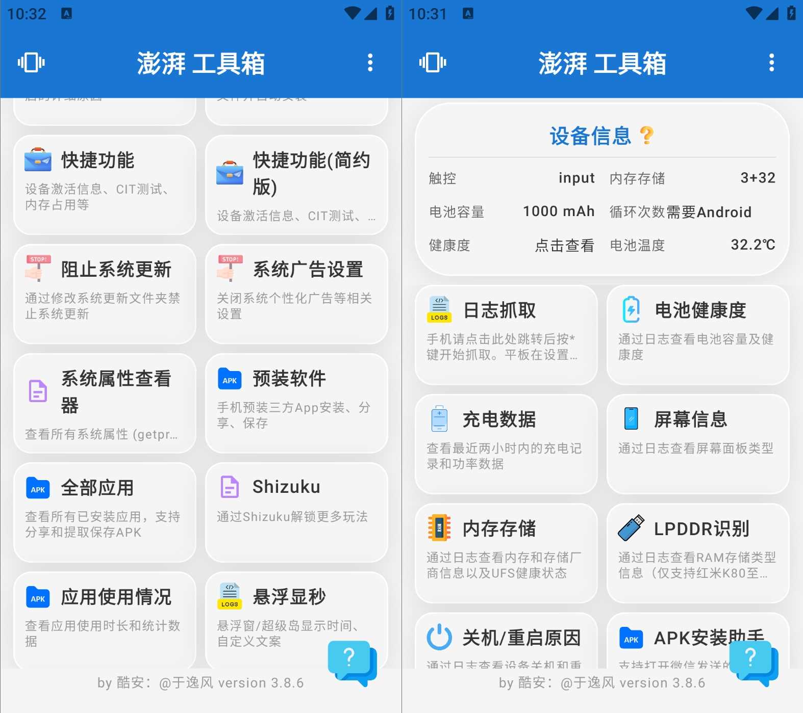 澎湃工具箱 v3.8.7酷安大神自制小米专用工具箱