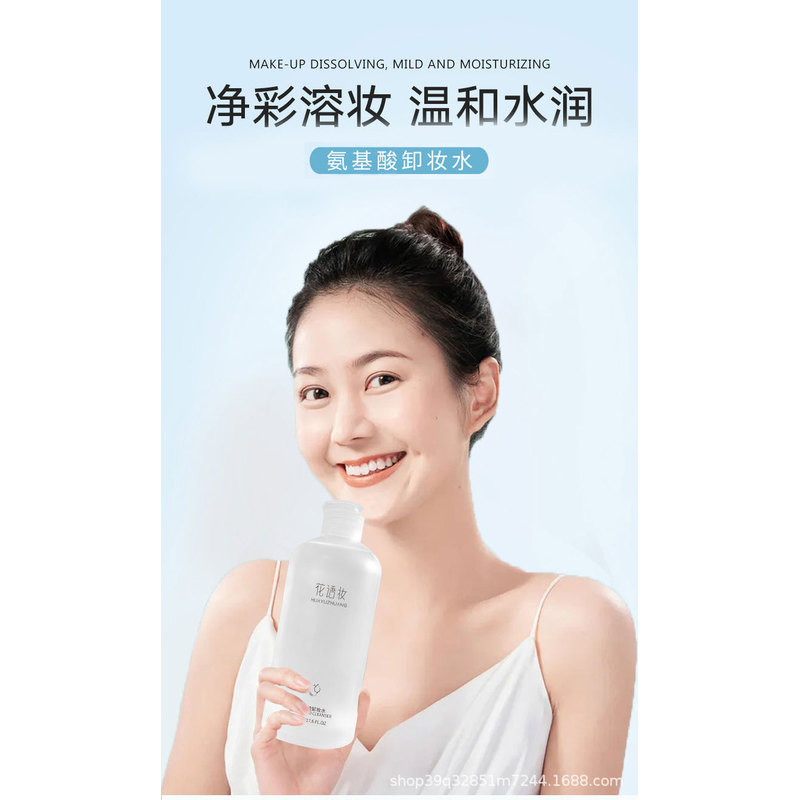 花语妆氨基酸卸妆水500ml：温和卸妆新宠，学生党必备神器✨