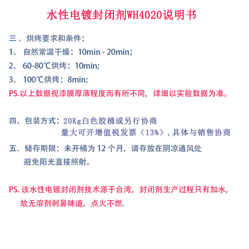 金属电镀封闭剂：水性哑光黑锌纳米发黑，防锈耐腐蚀，高盐雾封闭剂液的秘密武器！