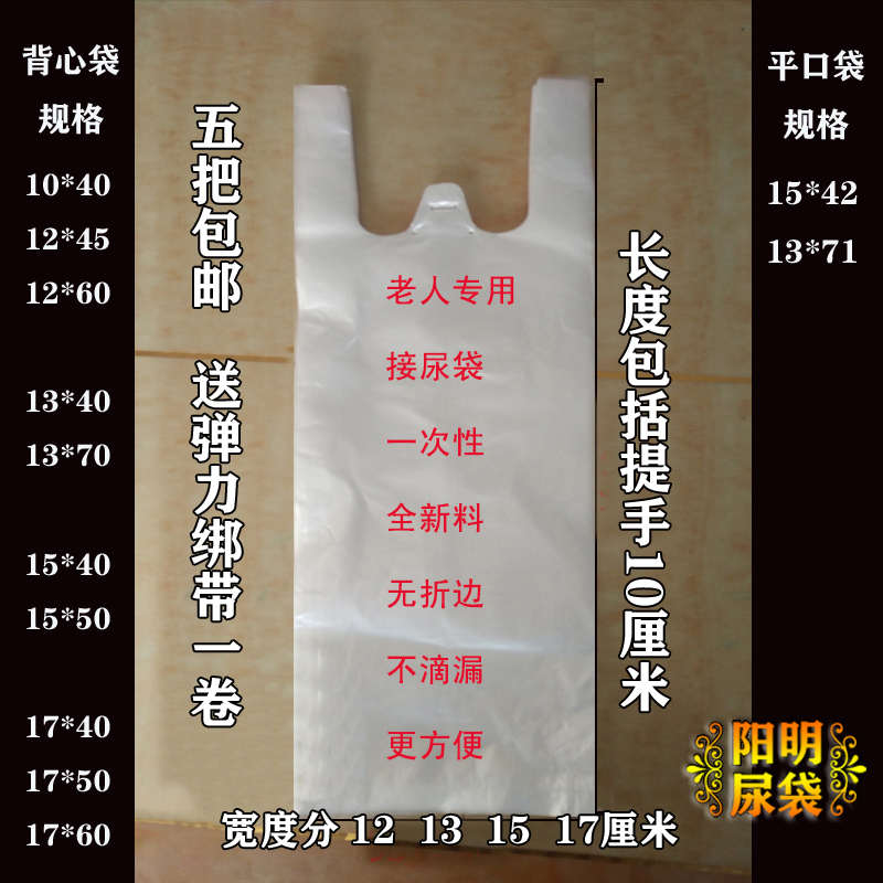 瘫痪老人福音！便携式一次性尿袋，让护理更轻松