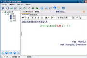 天天日记本2011