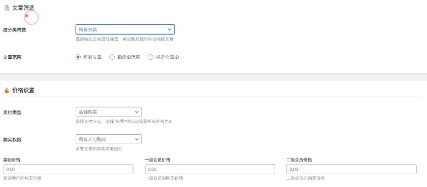 子比主题插件 – 批量文章改价插件-安笙博客 子比主题插件 – 批量文章改价插件-安笙博客