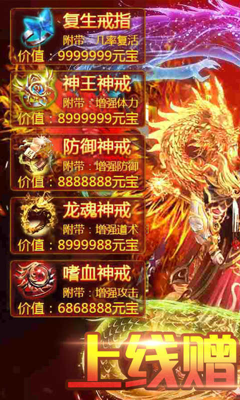 耀光岁月火龙传奇手游